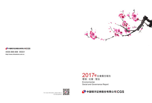 Thumbnail China Galaxy Securities ESG Report 2017