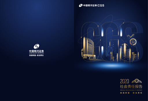 Miniature China Galaxy Securities Rapport ESG 2020
