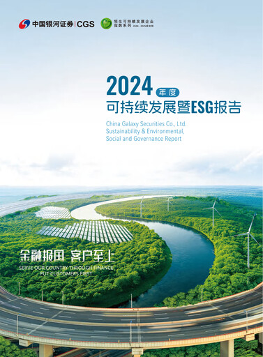 Thumbnail China Galaxy Securities ESG Report 2024