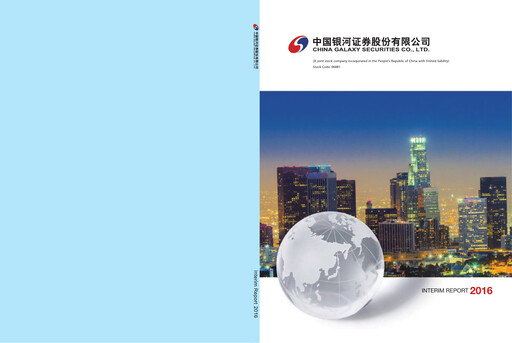 Miniature China Galaxy Securities Rapport semestriel 2016-h1