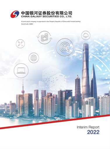 Miniature China Galaxy Securities Rapport semestriel 2022-h1