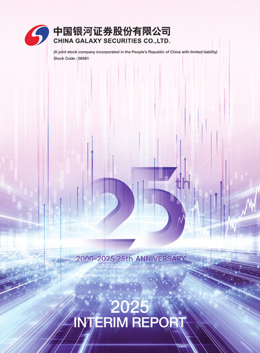 Miniature China Galaxy Securities Rapport semestriel 2025-h1