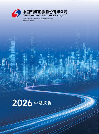 Miniature China Galaxy Securities Rapport semestriel 2026-h1