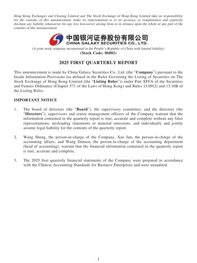 Miniature China Galaxy Securities Rapport trimestriel 2025-q1