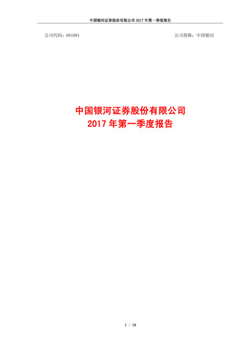 Thumbnail China Galaxy Securities Quarterly Report 2017-q1
