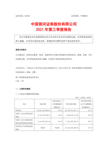 Thumbnail China Galaxy Securities Quarterly Report 2021-q3