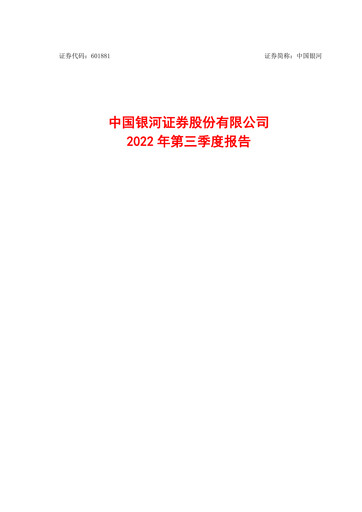Thumbnail China Galaxy Securities Quarterly Report 2022-q3