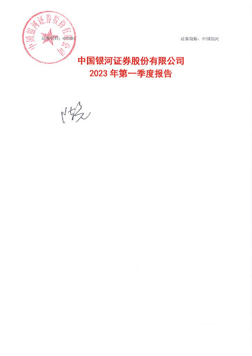 Thumbnail China Galaxy Securities Quarterly Report 2023-q1