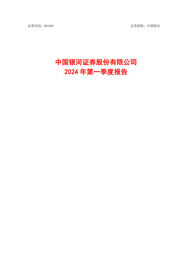 Thumbnail China Galaxy Securities Quarterly Report 2024-q1