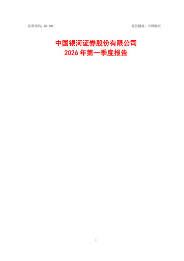 Miniature China Galaxy Securities Rapport trimestriel 2026-q1