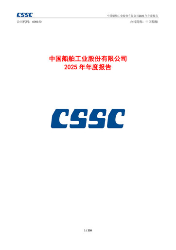 Vorschaubild China State Shipbuilding Corporation (CSSC) Jahresbericht 2025