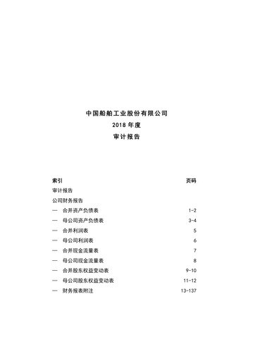 Thumbnail China State Shipbuilding Corporation (CSSC) Financial Statement 2018