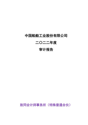Thumbnail China State Shipbuilding Corporation (CSSC) Financial Statement 2022