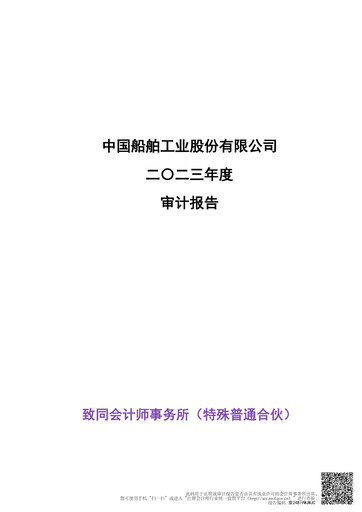 Thumbnail China State Shipbuilding Corporation (CSSC) Financial Statement 2023