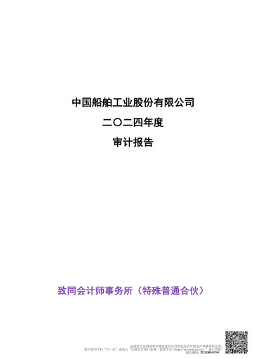 Thumbnail China State Shipbuilding Corporation (CSSC) Financial Statement 2024