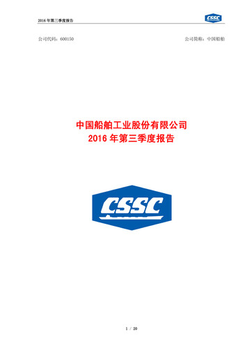 Thumbnail China State Shipbuilding Corporation (CSSC) Quarterly Report 2016-q3