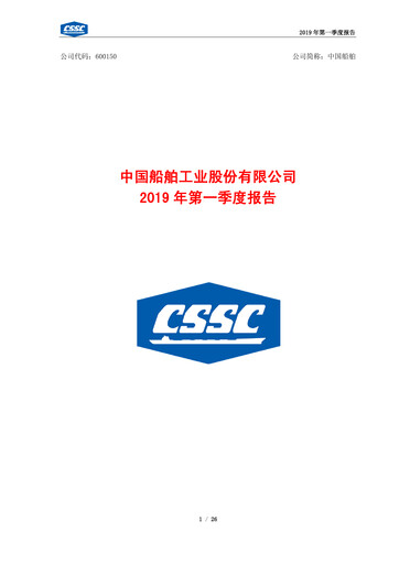 Thumbnail China State Shipbuilding Corporation (CSSC) Quarterly Report 2019-q1