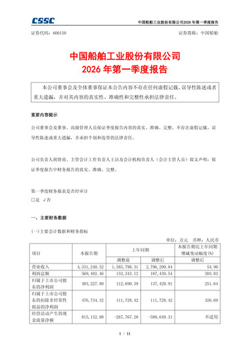Thumbnail China State Shipbuilding Corporation (CSSC) Quarterly Report 2026-q1