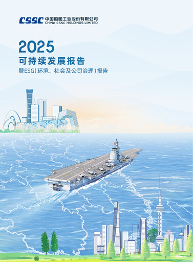Thumbnail China State Shipbuilding Corporation (CSSC) Sustainability Report 2025