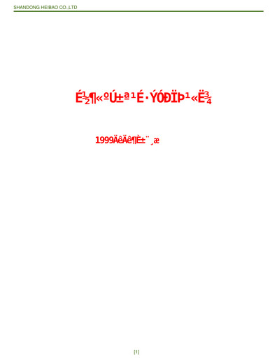 Thumbnail AVIC Shenyang Aircraft Company Limited Annual Report 1999