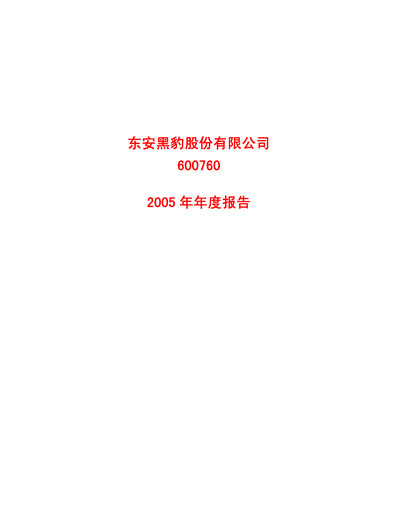 Thumbnail AVIC Shenyang Aircraft Company Limited Annual Report 2005
