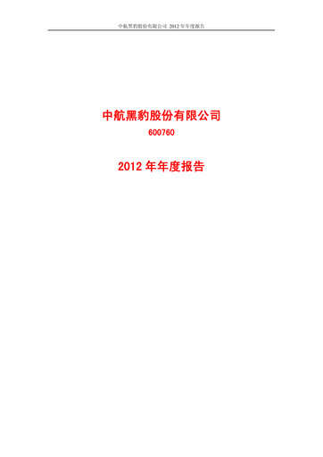 Thumbnail AVIC Shenyang Aircraft Company Limited Annual Report 2012