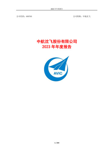 Thumbnail AVIC Shenyang Aircraft Company Limited Annual Report 2023