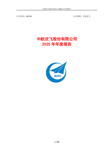 Thumbnail AVIC Shenyang Aircraft Company Limited Annual Report 2025