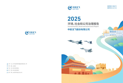 Thumbnail AVIC Shenyang Aircraft Company Limited ESG Report 2025