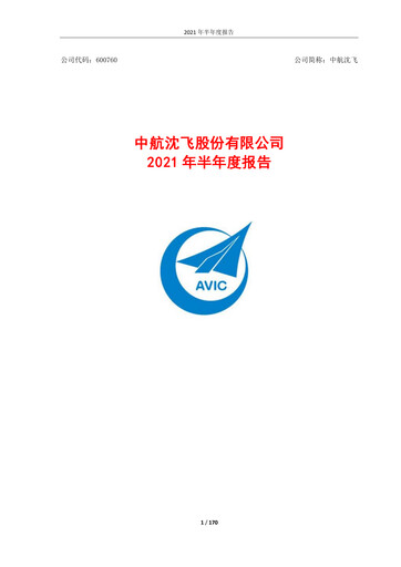 Thumbnail AVIC Shenyang Aircraft Company Limited Half-year Report 2021-h1