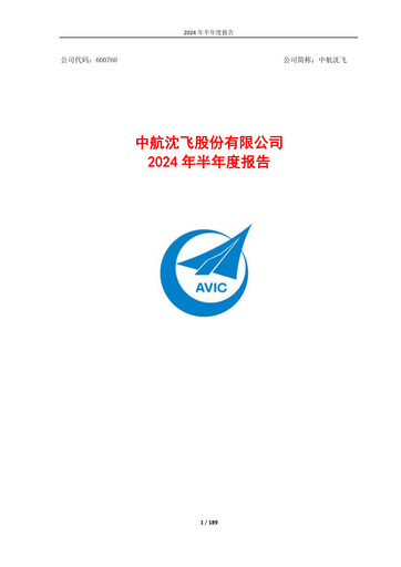 Thumbnail AVIC Shenyang Aircraft Company Limited Half-year Report 2024-h1