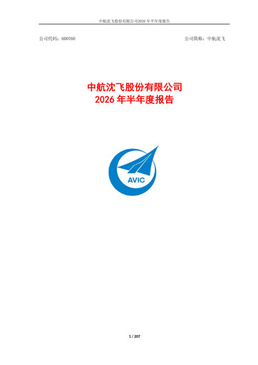 Thumbnail AVIC Shenyang Aircraft Company Limited Half-year Report 2026-h1