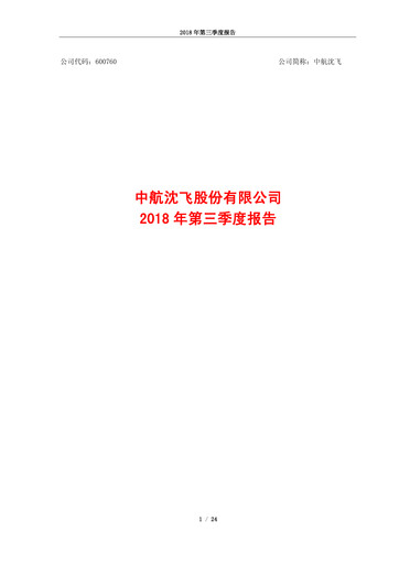 Thumbnail AVIC Shenyang Aircraft Company Limited Quarterly Report 2018-q3