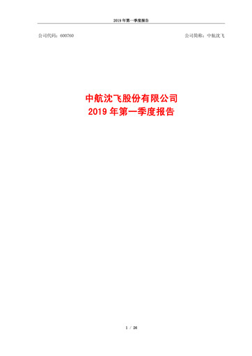 Thumbnail AVIC Shenyang Aircraft Company Limited Quarterly Report 2019-q1