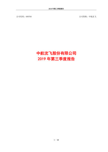Thumbnail AVIC Shenyang Aircraft Company Limited Quarterly Report 2019-q3