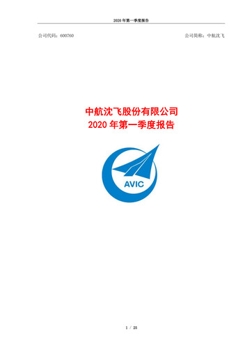 Thumbnail AVIC Shenyang Aircraft Company Limited Quarterly Report 2020-q1