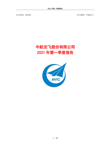 Thumbnail AVIC Shenyang Aircraft Company Limited Quarterly Report 2021-q1
