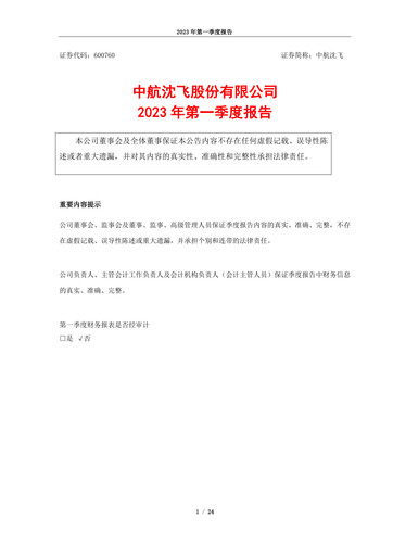 Thumbnail AVIC Shenyang Aircraft Company Limited Quarterly Report 2023-q1