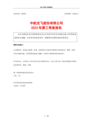 Thumbnail AVIC Shenyang Aircraft Company Limited Quarterly Report 2023-q3