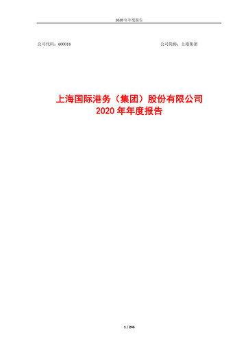 Miniature Shanghai International Port Group (SIPG) Rapport annuel 2020