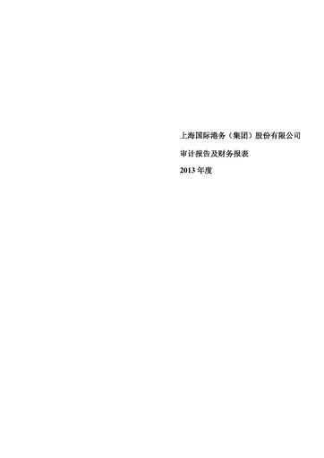 Vorschaubild Shanghai International Port Group (SIPG) Finanzmitteilung 2013