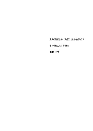 Vorschaubild Shanghai International Port Group (SIPG) Finanzmitteilung 2016