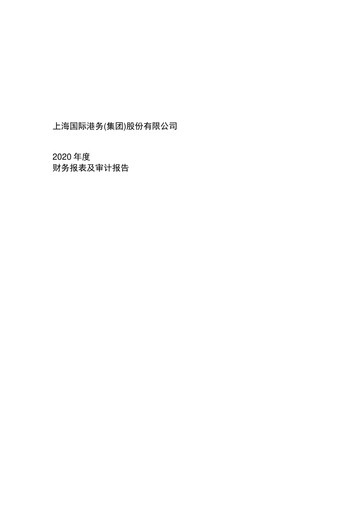 Vorschaubild Shanghai International Port Group (SIPG) Finanzmitteilung 2020