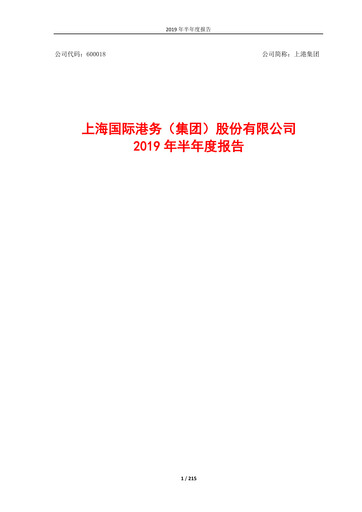 Miniature Shanghai International Port Group (SIPG) Rapport semestriel 2019-h1