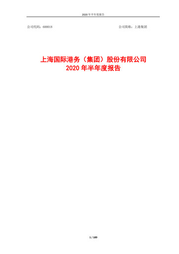 Miniature Shanghai International Port Group (SIPG) Rapport semestriel 2020-h1