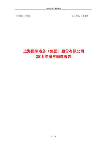 Miniature Shanghai International Port Group (SIPG) Rapport trimestriel 2018-q3