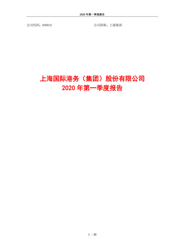 Miniature Shanghai International Port Group (SIPG) Rapport trimestriel 2020-q1