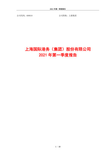 Miniature Shanghai International Port Group (SIPG) Rapport trimestriel 2021-q1