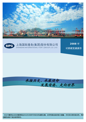 Miniature Shanghai International Port Group (SIPG) Rapport de durabilité 2008