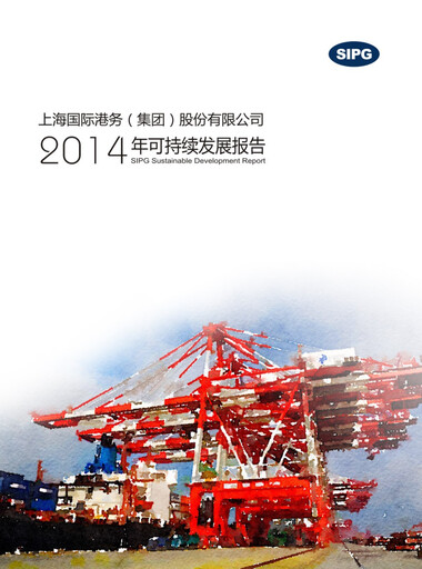 Miniature Shanghai International Port Group (SIPG) Rapport de durabilité 2014